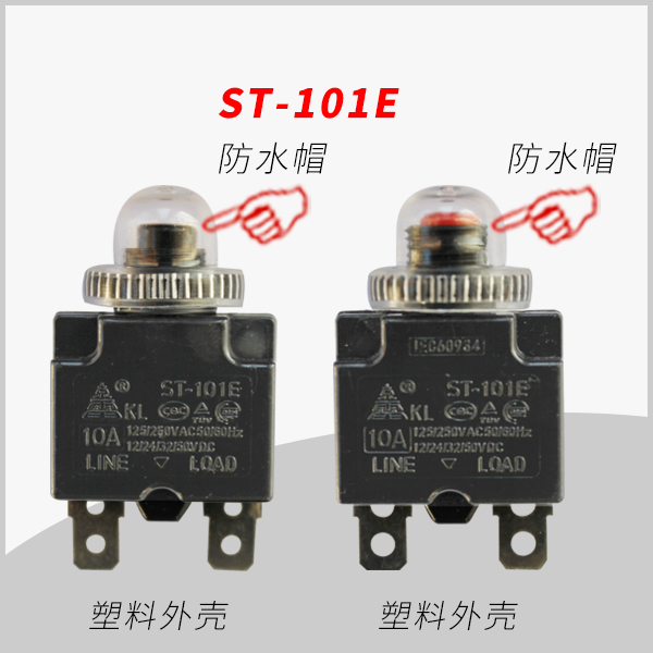 ST-101E 電流過(guò)載熱保護(hù)器溫控開(kāi)關(guān)插座轉(zhuǎn)換器微型電機(jī)