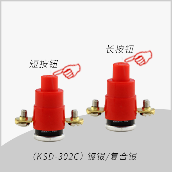 KSD-302C 溫控開(kāi)關(guān)熱保護(hù)溫度過(guò)熱保護(hù)器16A 電纜盤(pán)移動(dòng)插座T56度63度