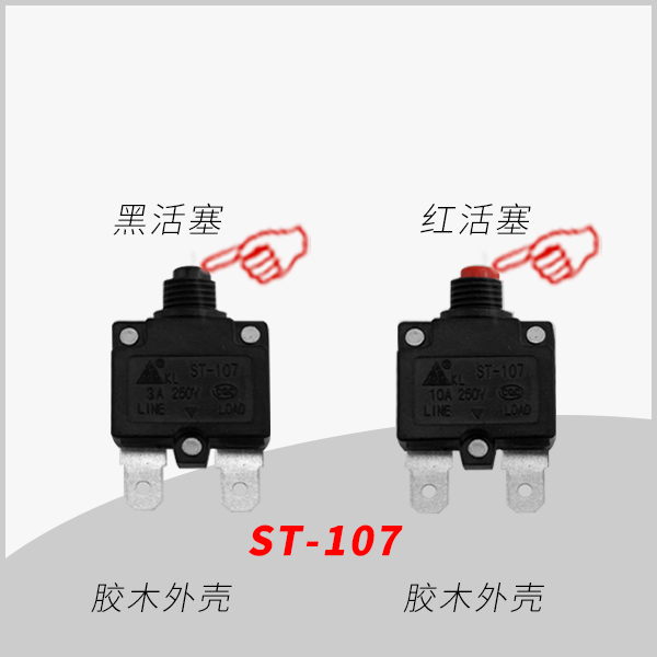 ST-107 電膠木類(lèi)手動(dòng)復(fù)位電流過(guò)載 保護(hù)熱保護(hù)器 溫控開(kāi)關(guān) 斷路器體積小